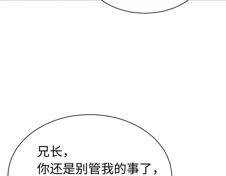 《师尊：这个冲师逆徒才不是圣子》第96话 夫复何求啊~ 第124页