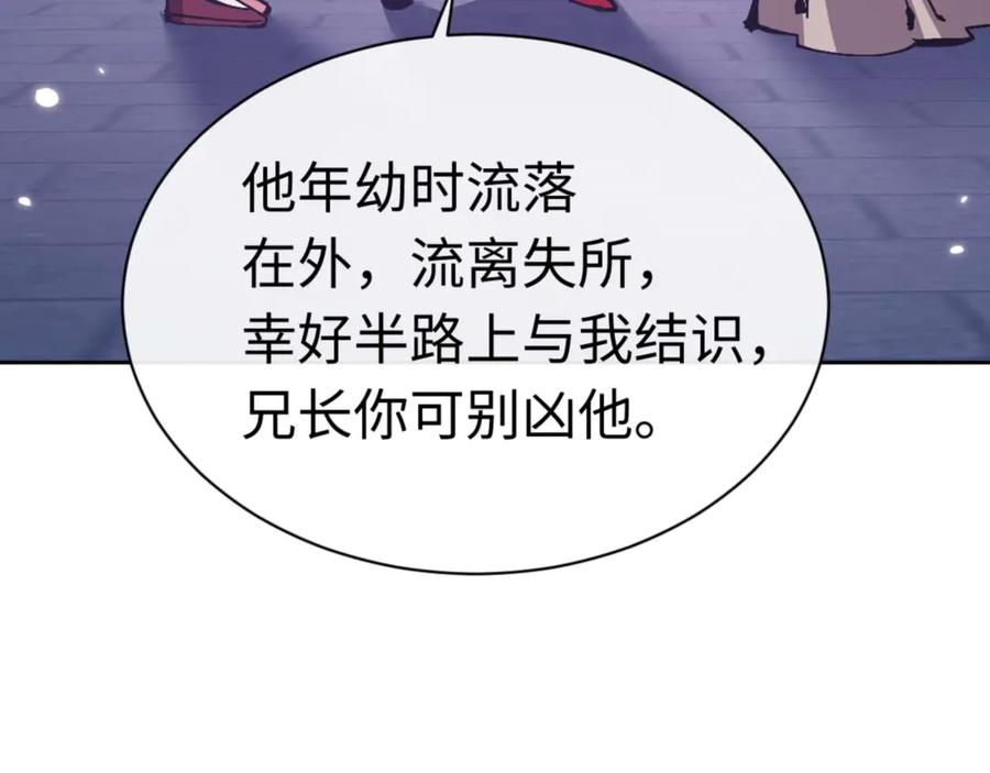 《师尊：这个冲师逆徒才不是圣子》第96话 夫复何求啊~ 第142页