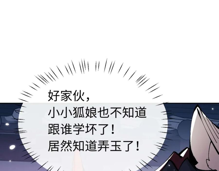 《师尊：这个冲师逆徒才不是圣子》第96话 夫复何求啊~ 第143页