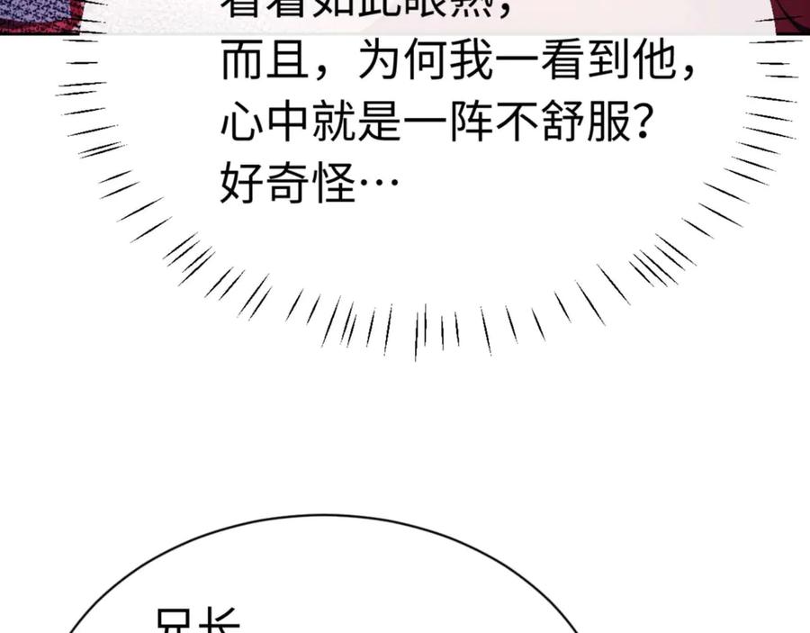 《师尊：这个冲师逆徒才不是圣子》第96话 夫复何求啊~ 第139页