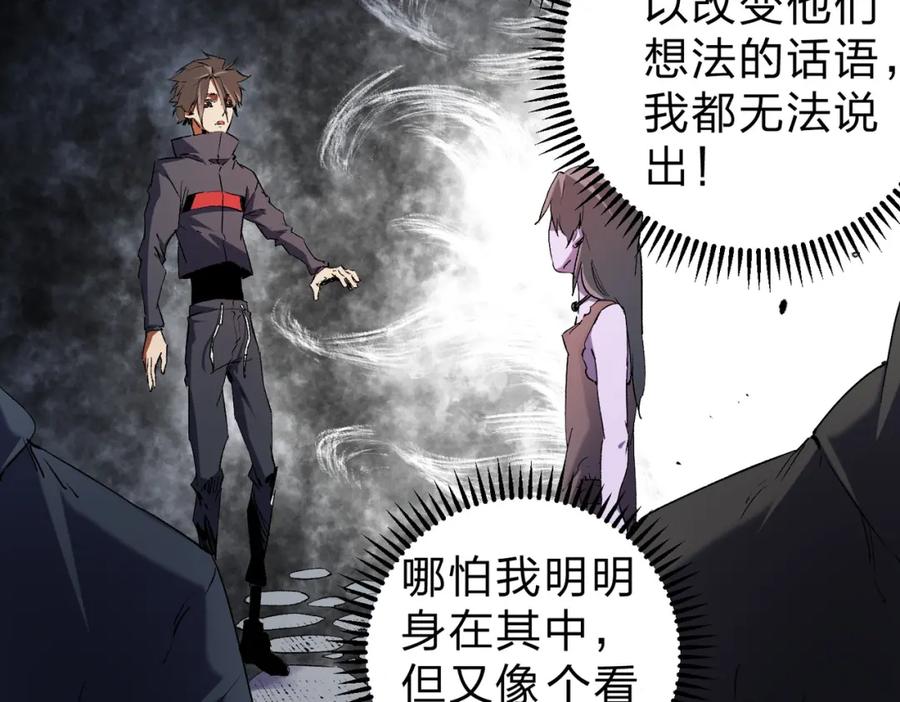 《全民转职：无职的我终结了神明！》第95话 只是单纯的想杀罢了！（加更） 第46页