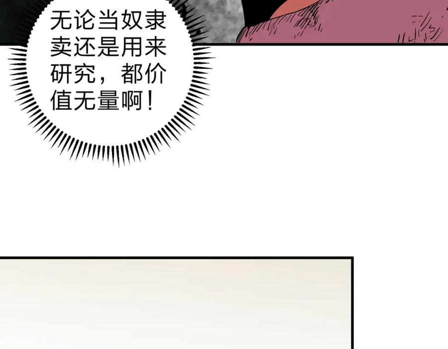 《全民转职：无职的我终结了神明！》第95话 只是单纯的想杀罢了！（加更） 第32页