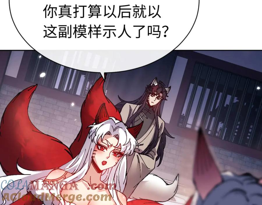 《师尊：这个冲师逆徒才不是圣子》第96话 夫复何求啊~ 第125页