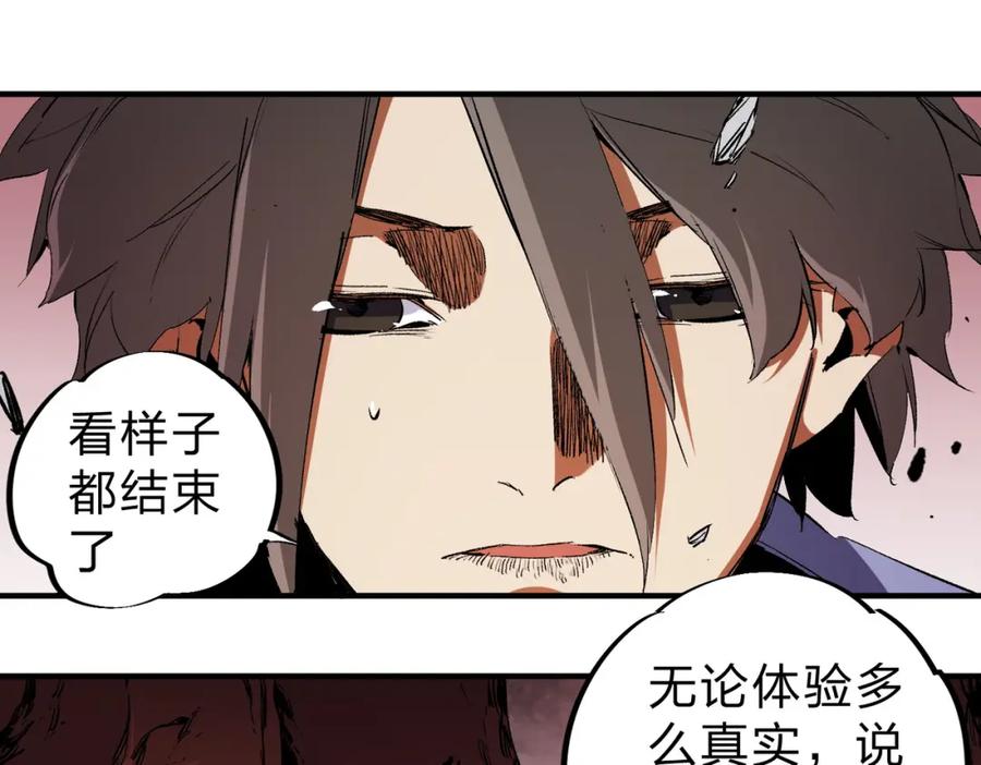 《全民转职：无职的我终结了神明！》第95话 只是单纯的想杀罢了！（加更） 第95页