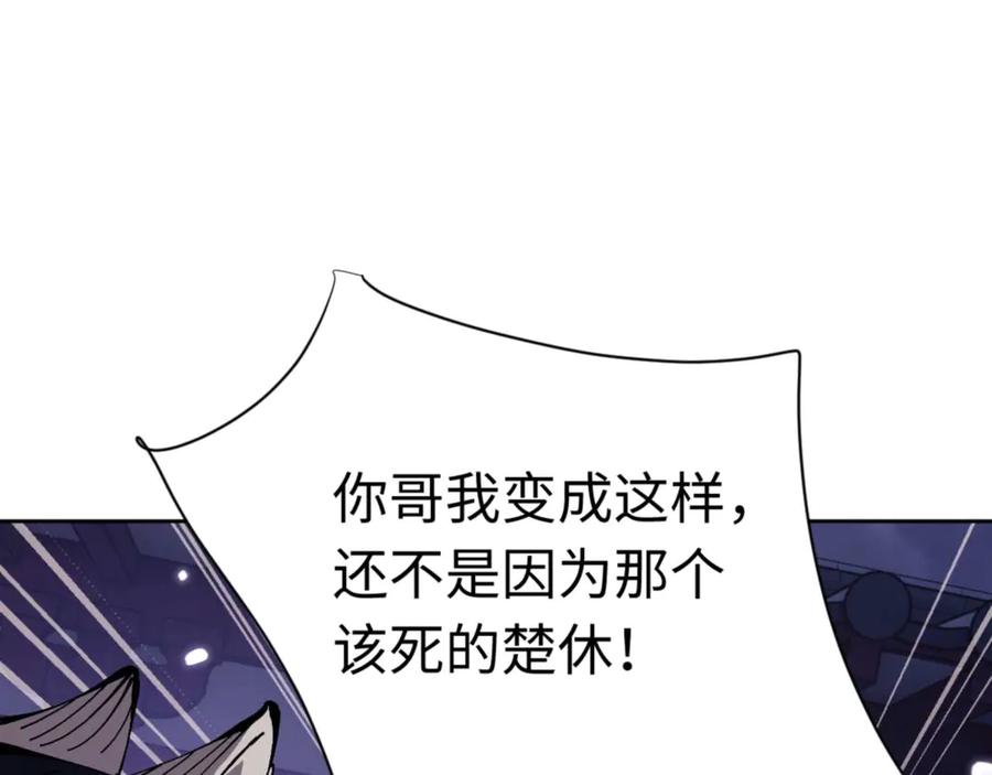 《师尊：这个冲师逆徒才不是圣子》第96话 夫复何求啊~ 第128页