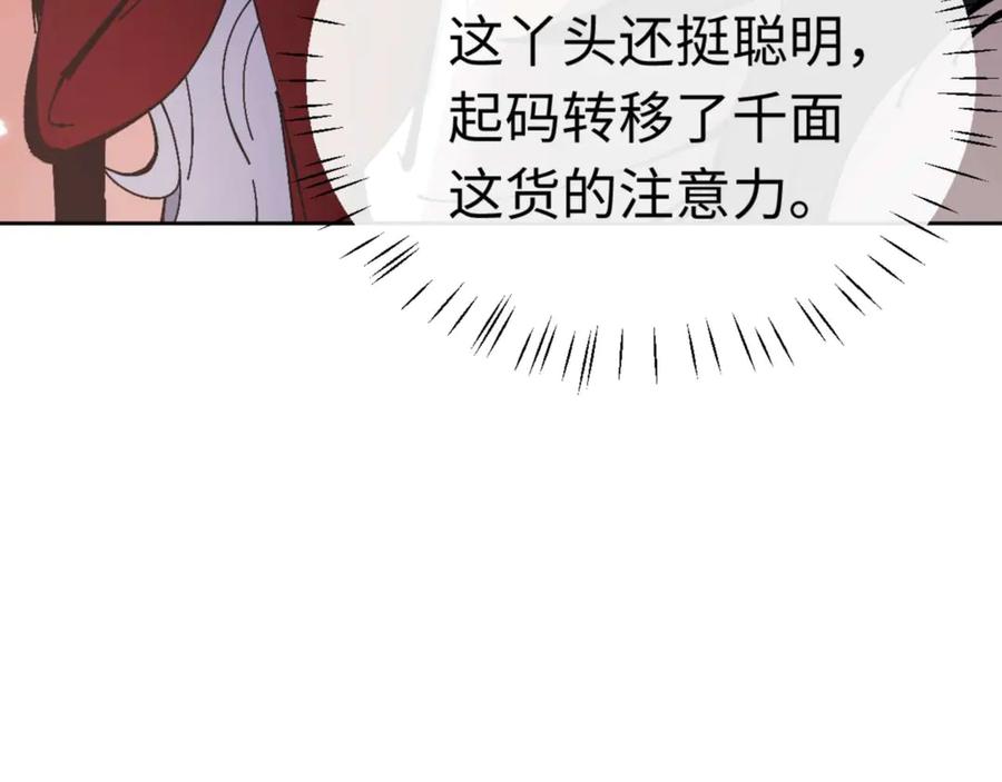 《师尊：这个冲师逆徒才不是圣子》第96话 夫复何求啊~ 第146页