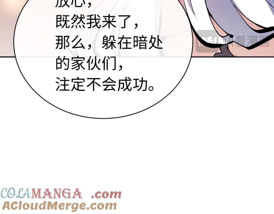 《师尊：这个冲师逆徒才不是圣子》第96话 夫复何求啊~ 第113页