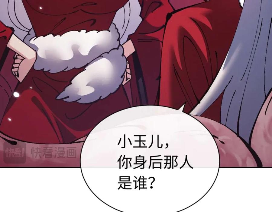 《师尊：这个冲师逆徒才不是圣子》第96话 夫复何求啊~ 第135页