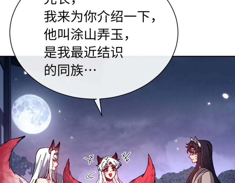 《师尊：这个冲师逆徒才不是圣子》第96话 夫复何求啊~ 第140页