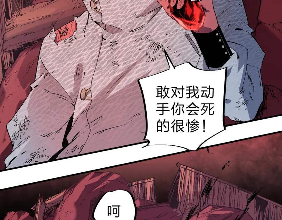 《全民转职：无职的我终结了神明！》第95话 只是单纯的想杀罢了！（加更） 第79页