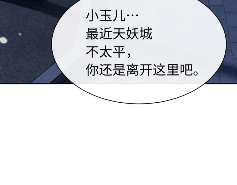 《师尊：这个冲师逆徒才不是圣子》第96话 夫复何求啊~ 第120页
