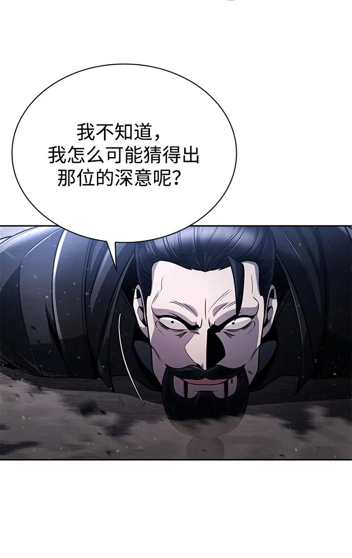 《天才猎人的清扫生活》第94话 第72页