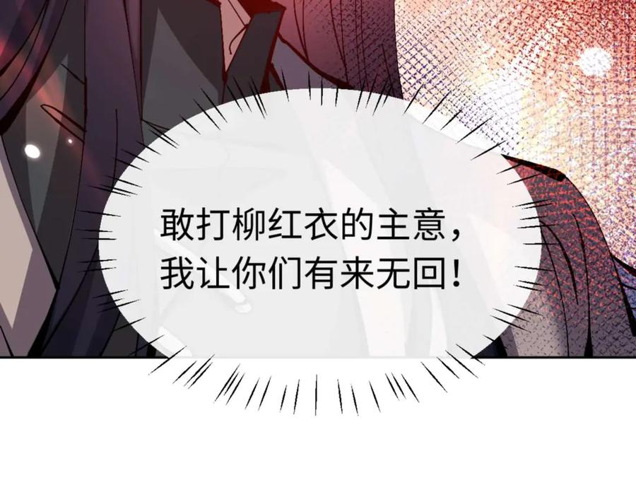 《师尊：这个冲师逆徒才不是圣子》第96话 夫复何求啊~ 第116页