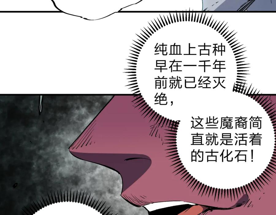 《全民转职：无职的我终结了神明！》第95话 只是单纯的想杀罢了！（加更） 第31页