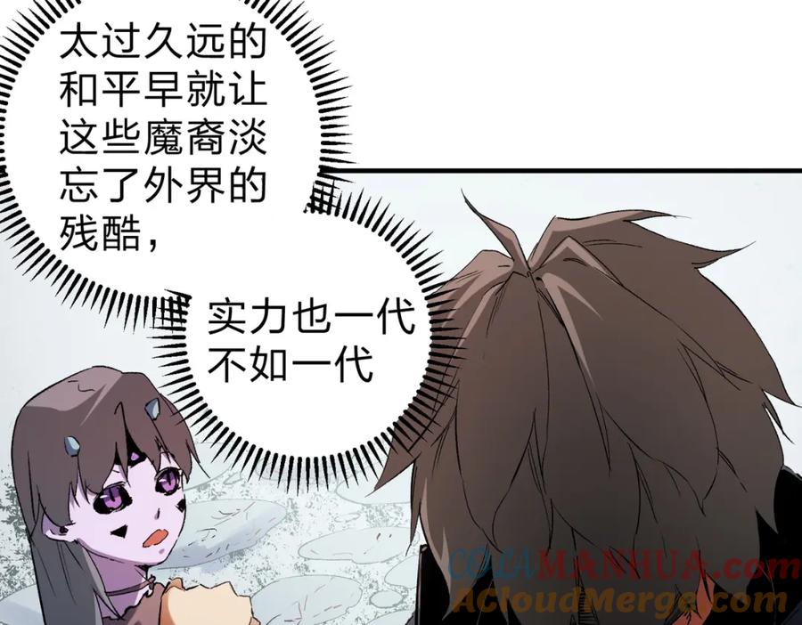 《全民转职：无职的我终结了神明！》第95话 只是单纯的想杀罢了！（加更） 第41页