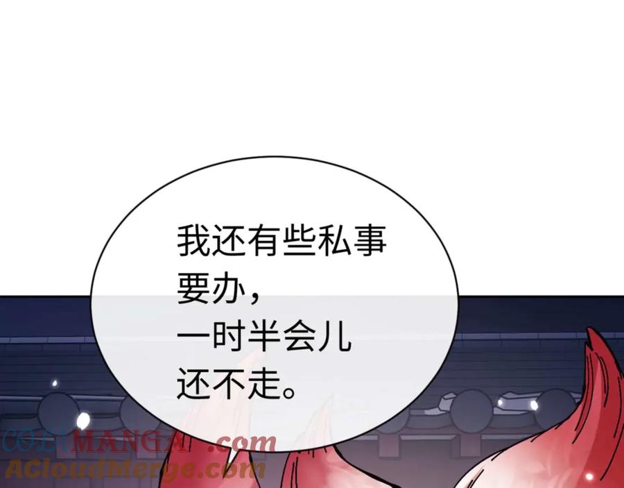 《师尊：这个冲师逆徒才不是圣子》第96话 夫复何求啊~ 第121页