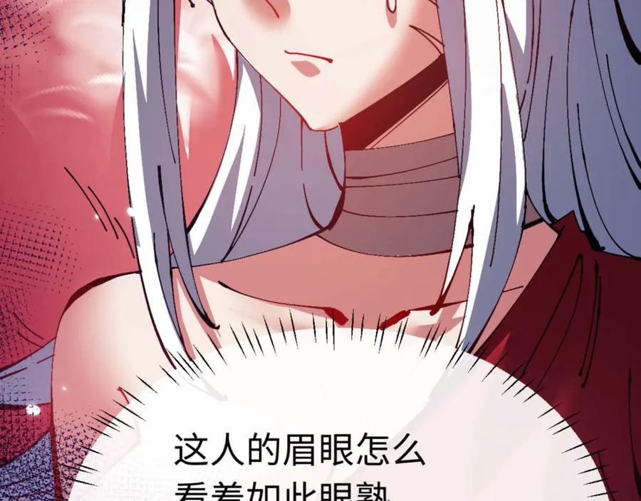 《师尊：这个冲师逆徒才不是圣子》第96话 夫复何求啊~ 第138页