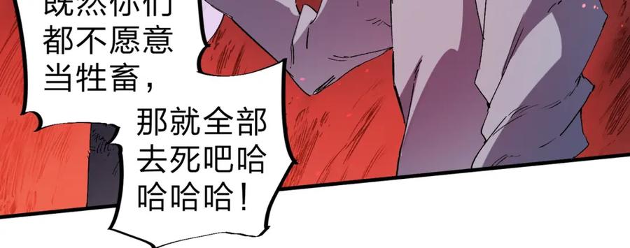 《全民转职：无职的我终结了神明！》第95话 只是单纯的想杀罢了！（加更） 第58页