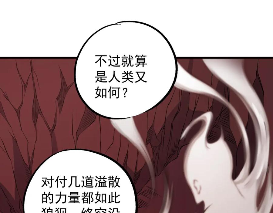 《全民转职：无职的我终结了神明！》第96话 暗中的虚无，被囚禁的爆炎魔主 第78页