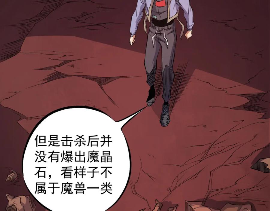 《全民转职：无职的我终结了神明！》第96话 暗中的虚无，被囚禁的爆炎魔主 第110页