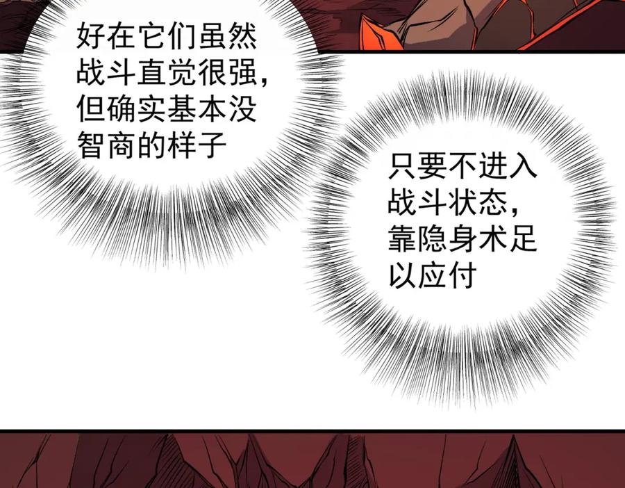 《全民转职：无职的我终结了神明！》第96话 暗中的虚无，被囚禁的爆炎魔主 第120页