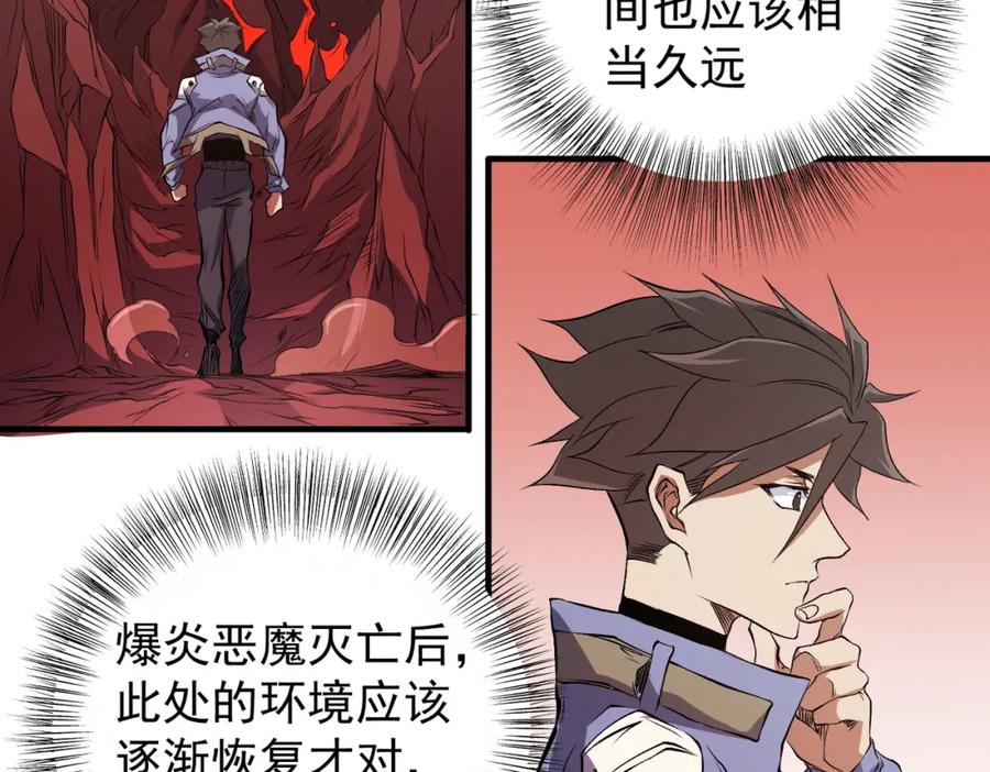 《全民转职：无职的我终结了神明！》第96话 暗中的虚无，被囚禁的爆炎魔主 第16页