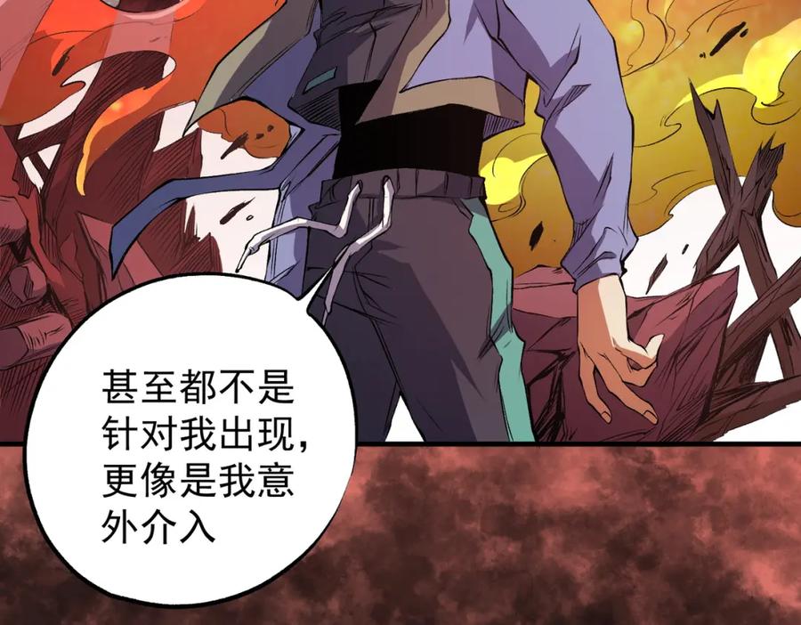 《全民转职：无职的我终结了神明！》第96话 暗中的虚无，被囚禁的爆炎魔主 第10页