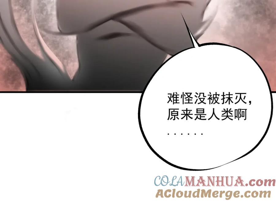 《全民转职：无职的我终结了神明！》第96话 暗中的虚无，被囚禁的爆炎魔主 第77页