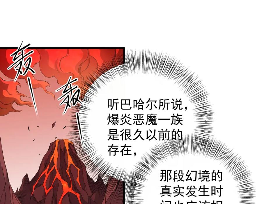 《全民转职：无职的我终结了神明！》第96话 暗中的虚无，被囚禁的爆炎魔主 第15页