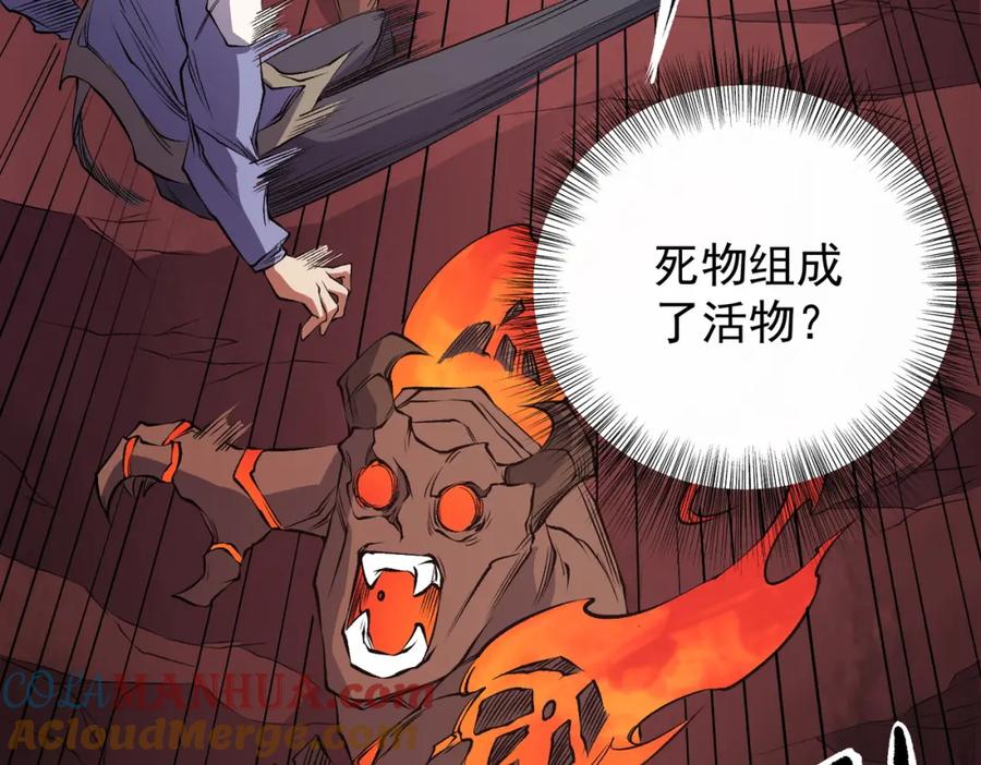 《全民转职：无职的我终结了神明！》第96话 暗中的虚无，被囚禁的爆炎魔主 第37页
