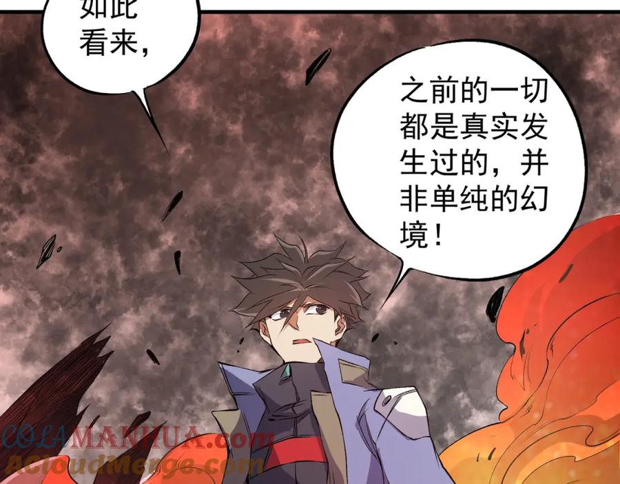 《全民转职：无职的我终结了神明！》第96话 暗中的虚无，被囚禁的爆炎魔主 第9页