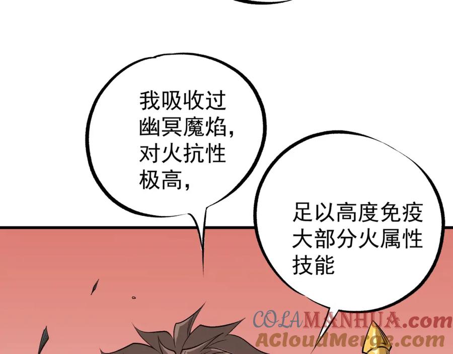 《全民转职：无职的我终结了神明！》第96话 暗中的虚无，被囚禁的爆炎魔主 第81页