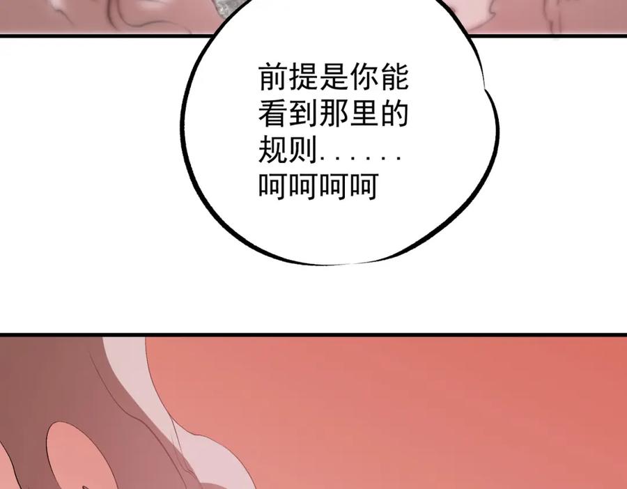 《全民转职：无职的我终结了神明！》第96话 暗中的虚无，被囚禁的爆炎魔主 第104页