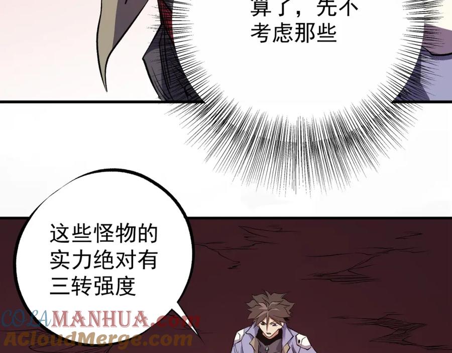 《全民转职：无职的我终结了神明！》第96话 暗中的虚无，被囚禁的爆炎魔主 第109页