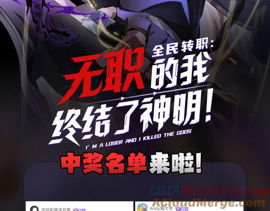 《全民转职：无职的我终结了神明！》第96话 暗中的虚无，被囚禁的爆炎魔主 第129页
