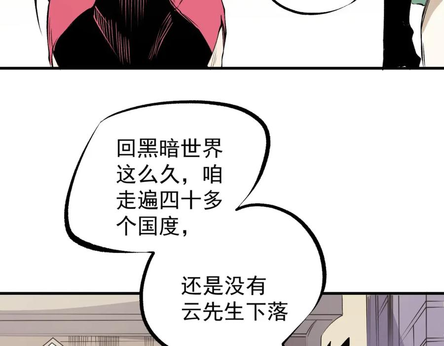 《全民转职：无职的我终结了神明！》第97话 前线危机，早已埋下的底牌 第75页