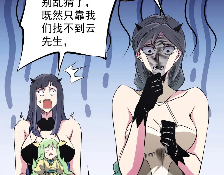《全民转职：无职的我终结了神明！》第97话 前线危机，早已埋下的底牌 第86页