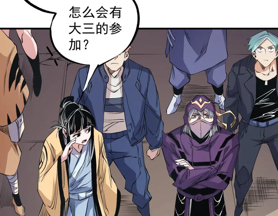 《全民转职：无职的我终结了神明！》第97话 前线危机，早已埋下的底牌 第8页