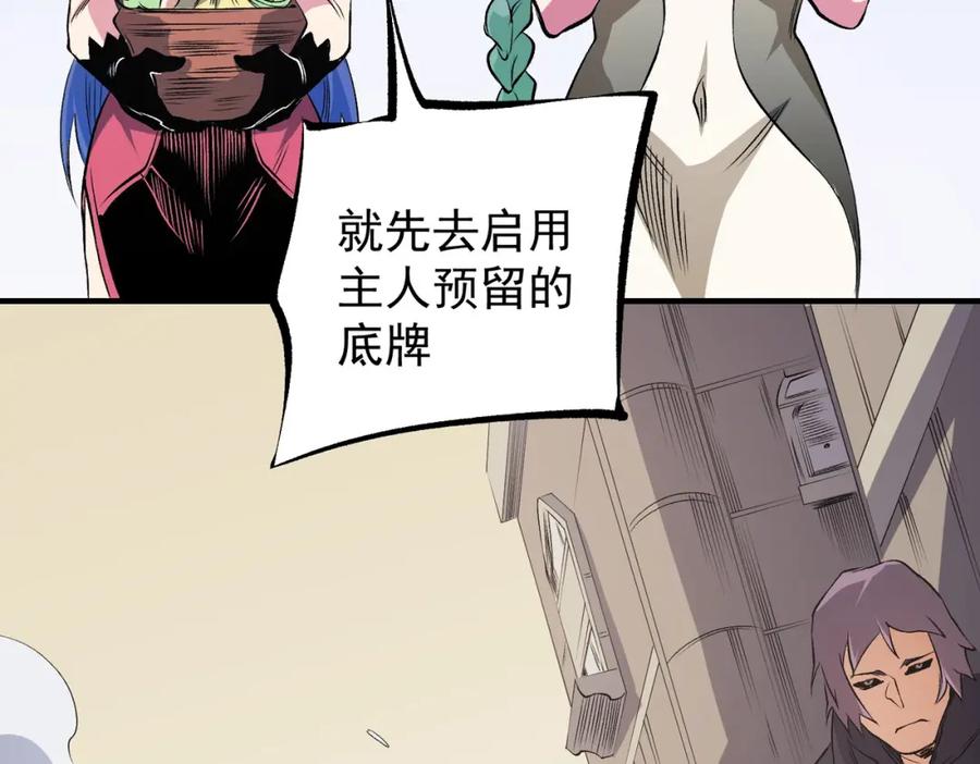 《全民转职：无职的我终结了神明！》第97话 前线危机，早已埋下的底牌 第87页