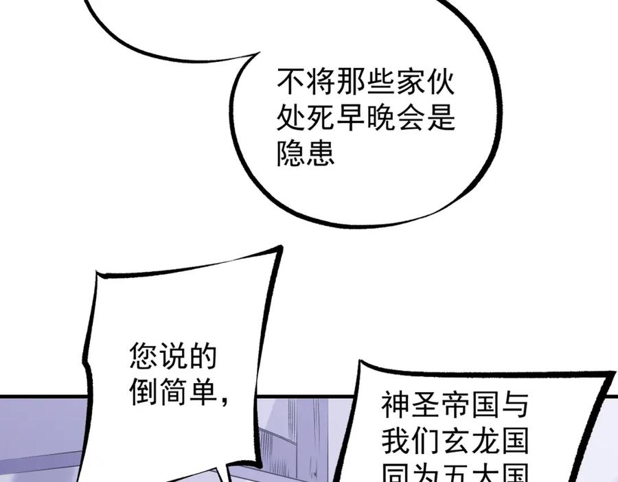 《全民转职：无职的我终结了神明！》第97话 前线危机，早已埋下的底牌 第40页
