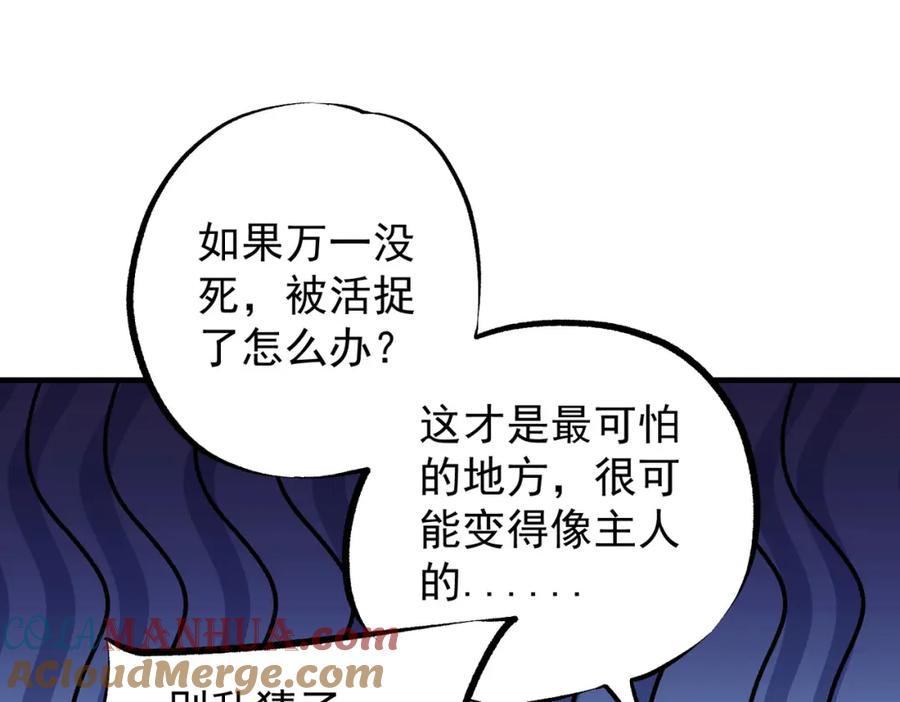 《全民转职：无职的我终结了神明！》第97话 前线危机，早已埋下的底牌 第85页