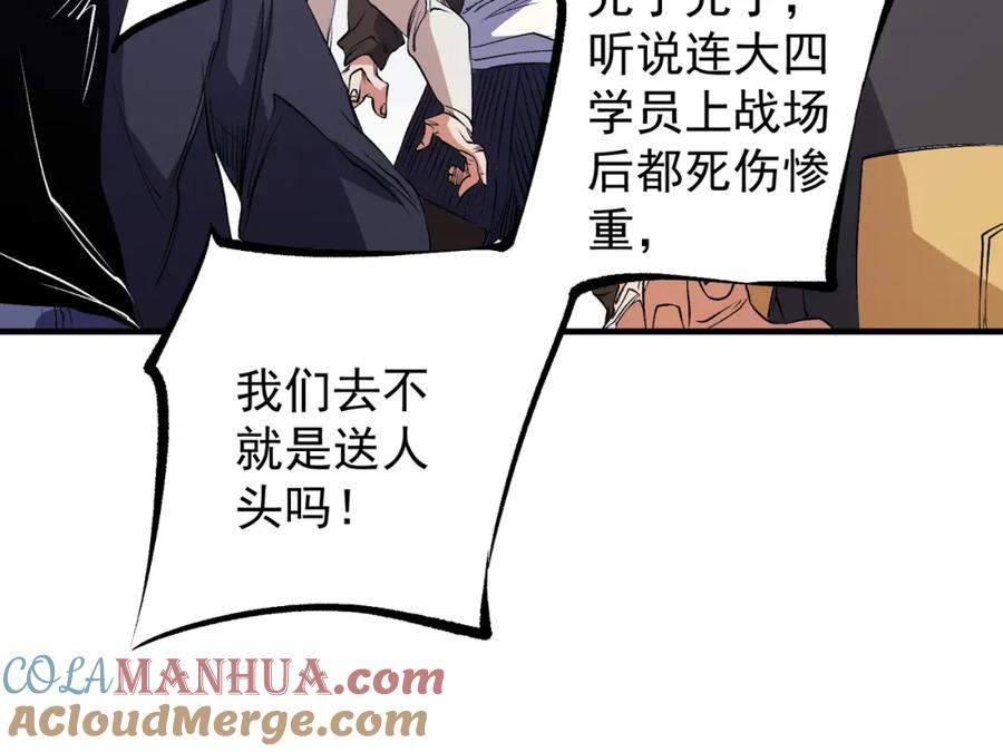 《全民转职：无职的我终结了神明！》第97话 前线危机，早已埋下的底牌 第29页