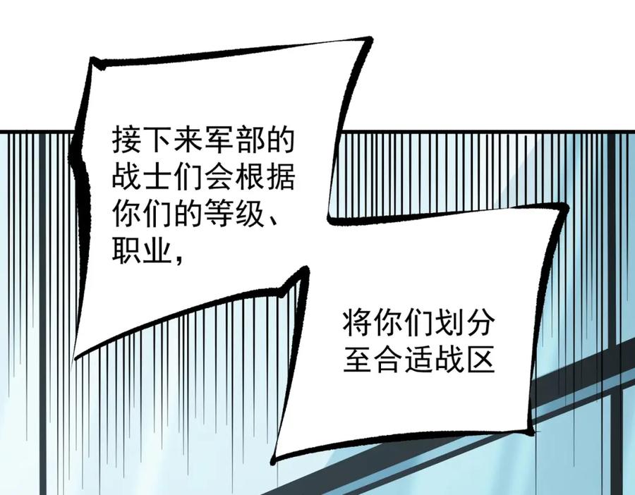 《全民转职：无职的我终结了神明！》第97话 前线危机，早已埋下的底牌 第30页