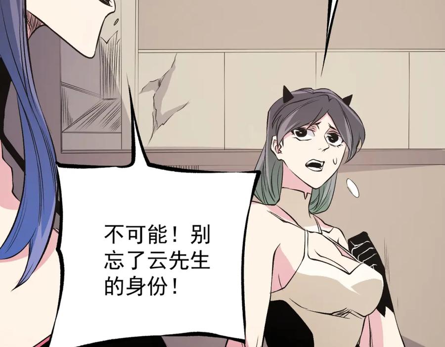 《全民转职：无职的我终结了神明！》第97话 前线危机，早已埋下的底牌 第80页