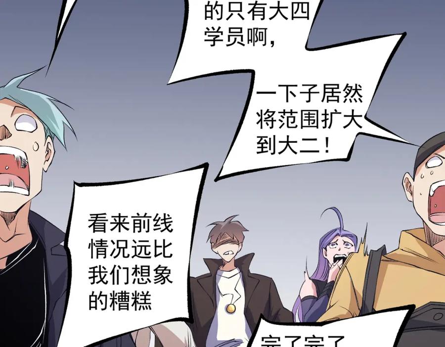 《全民转职：无职的我终结了神明！》第97话 前线危机，早已埋下的底牌 第28页