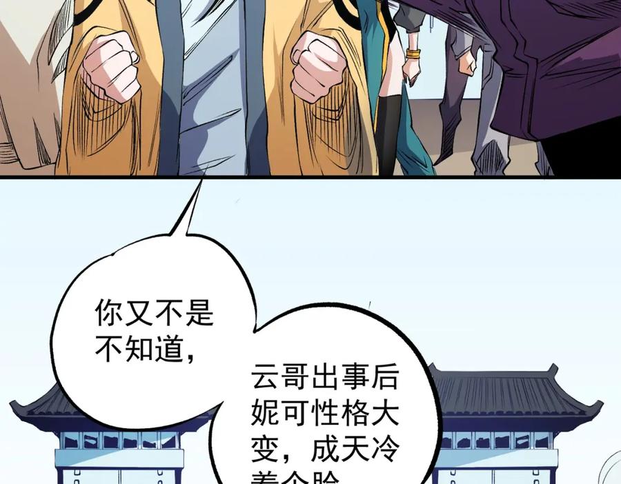 《全民转职：无职的我终结了神明！》第97话 前线危机，早已埋下的底牌 第16页
