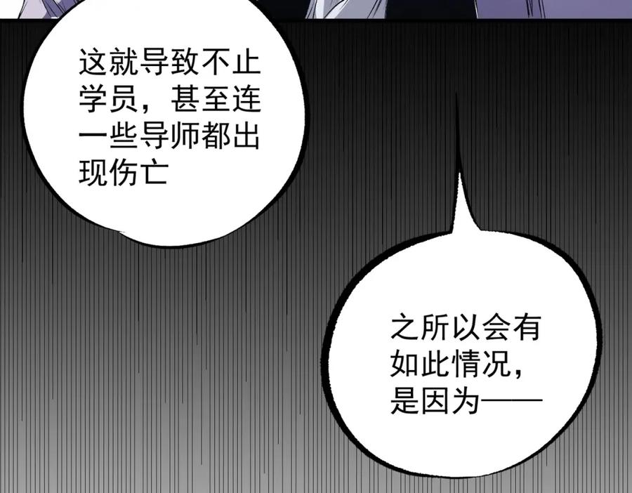《全民转职：无职的我终结了神明！》第97话 前线危机，早已埋下的底牌 第24页