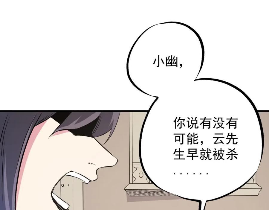 《全民转职：无职的我终结了神明！》第97话 前线危机，早已埋下的底牌 第79页