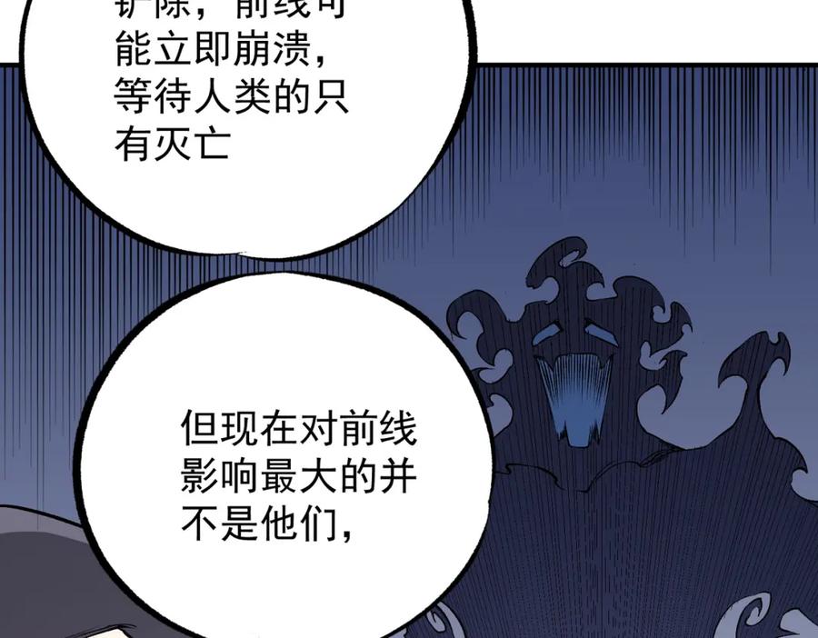 《全民转职：无职的我终结了神明！》第97话 前线危机，早已埋下的底牌 第50页