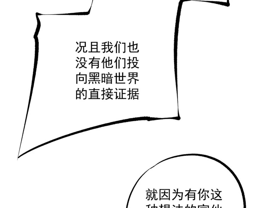 《全民转职：无职的我终结了神明！》第97话 前线危机，早已埋下的底牌 第43页